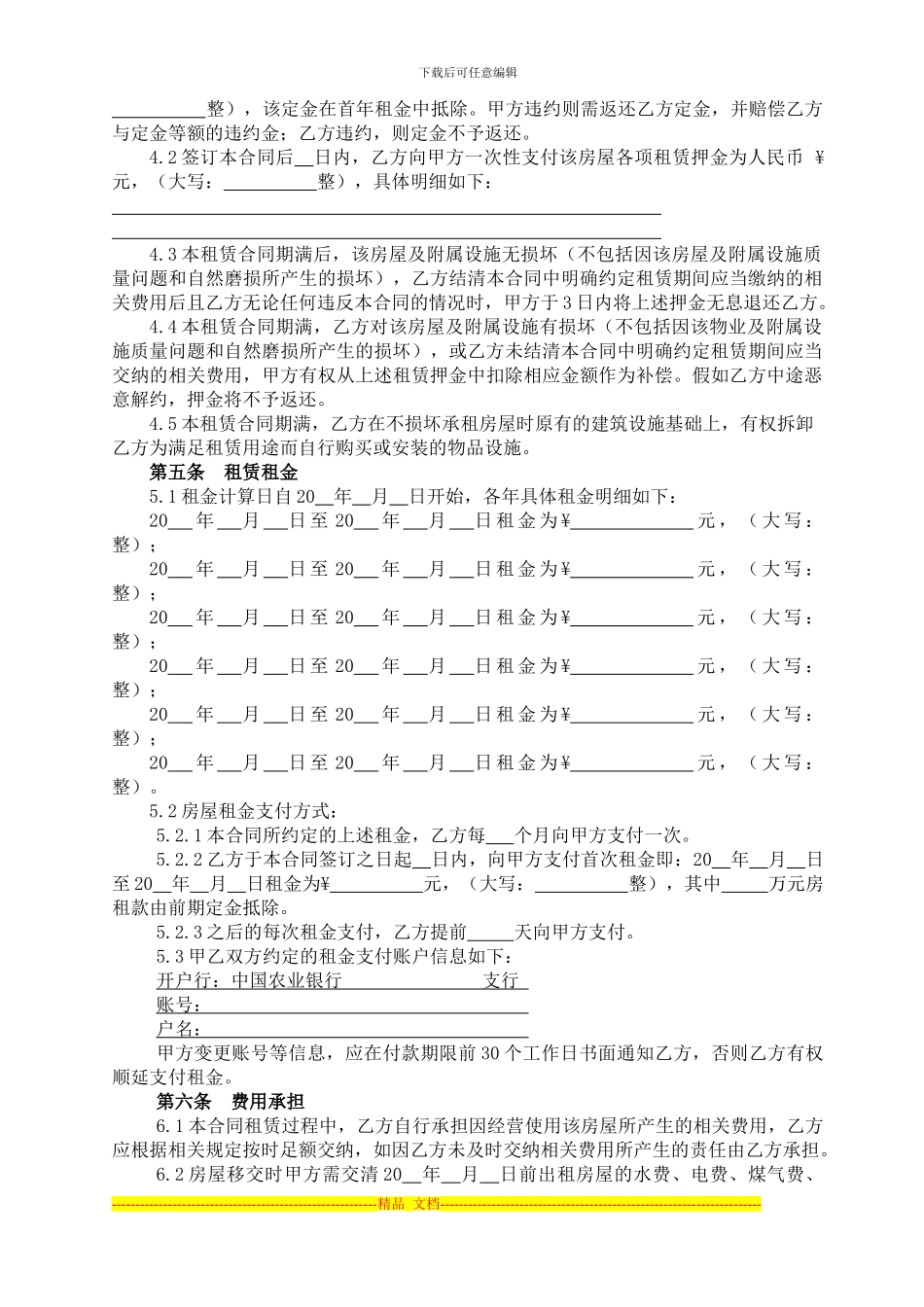 房屋租赁合同(城市-地址-店名)_第2页