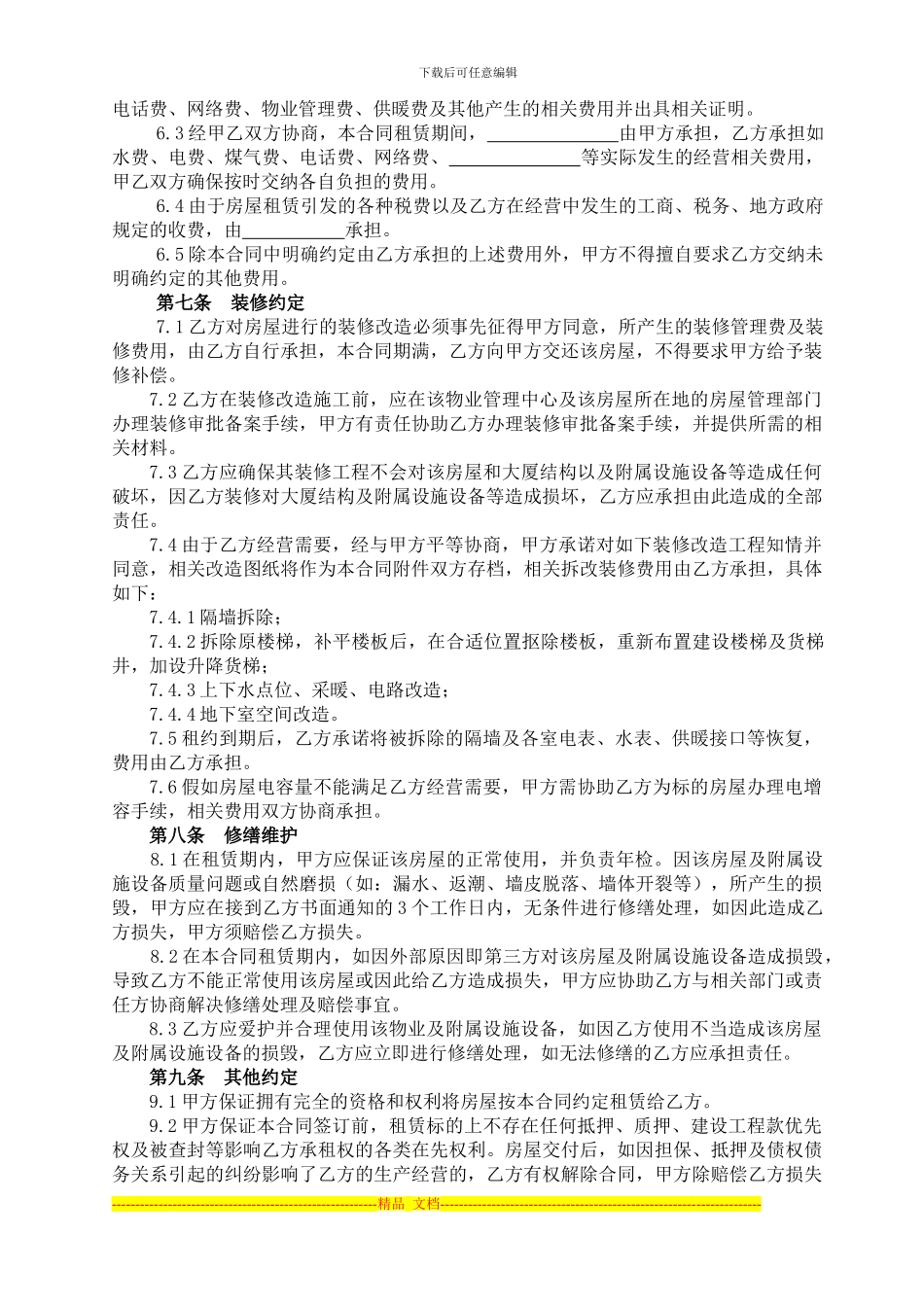 房屋租赁合同(城市-地址-店名)_第3页