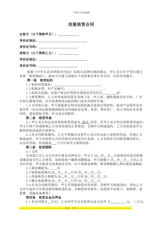 房屋租赁合同(城市-地址-店名)