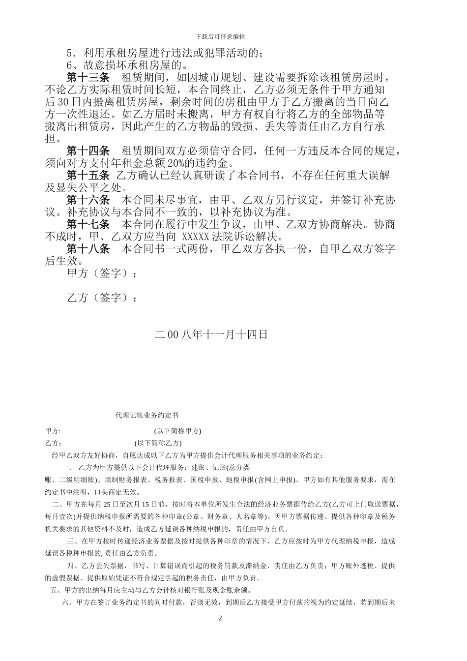 房屋租赁合同(商业用途)_第2页