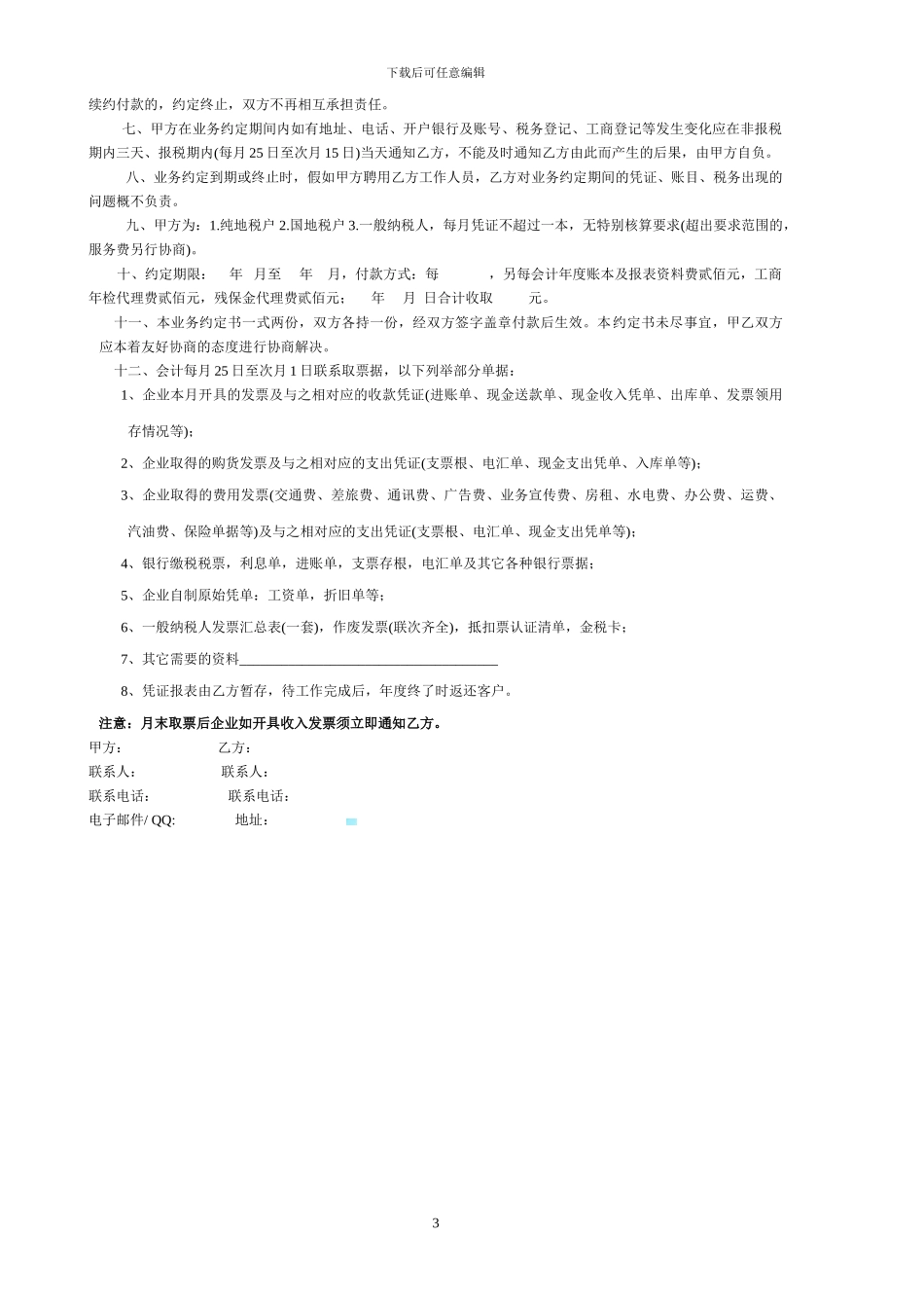 房屋租赁合同(商业用途)_第3页