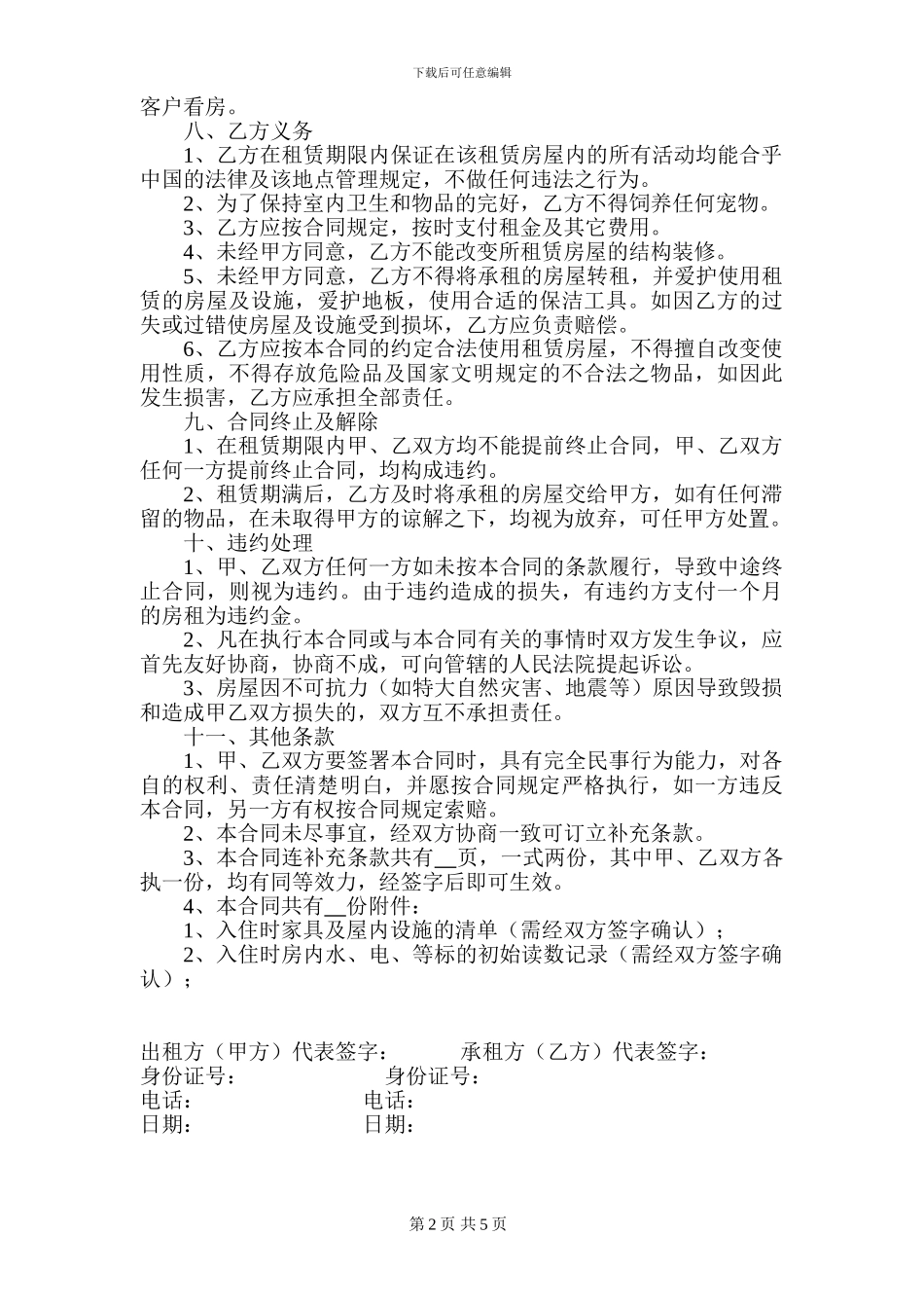 房屋租赁合同(复杂)_第2页