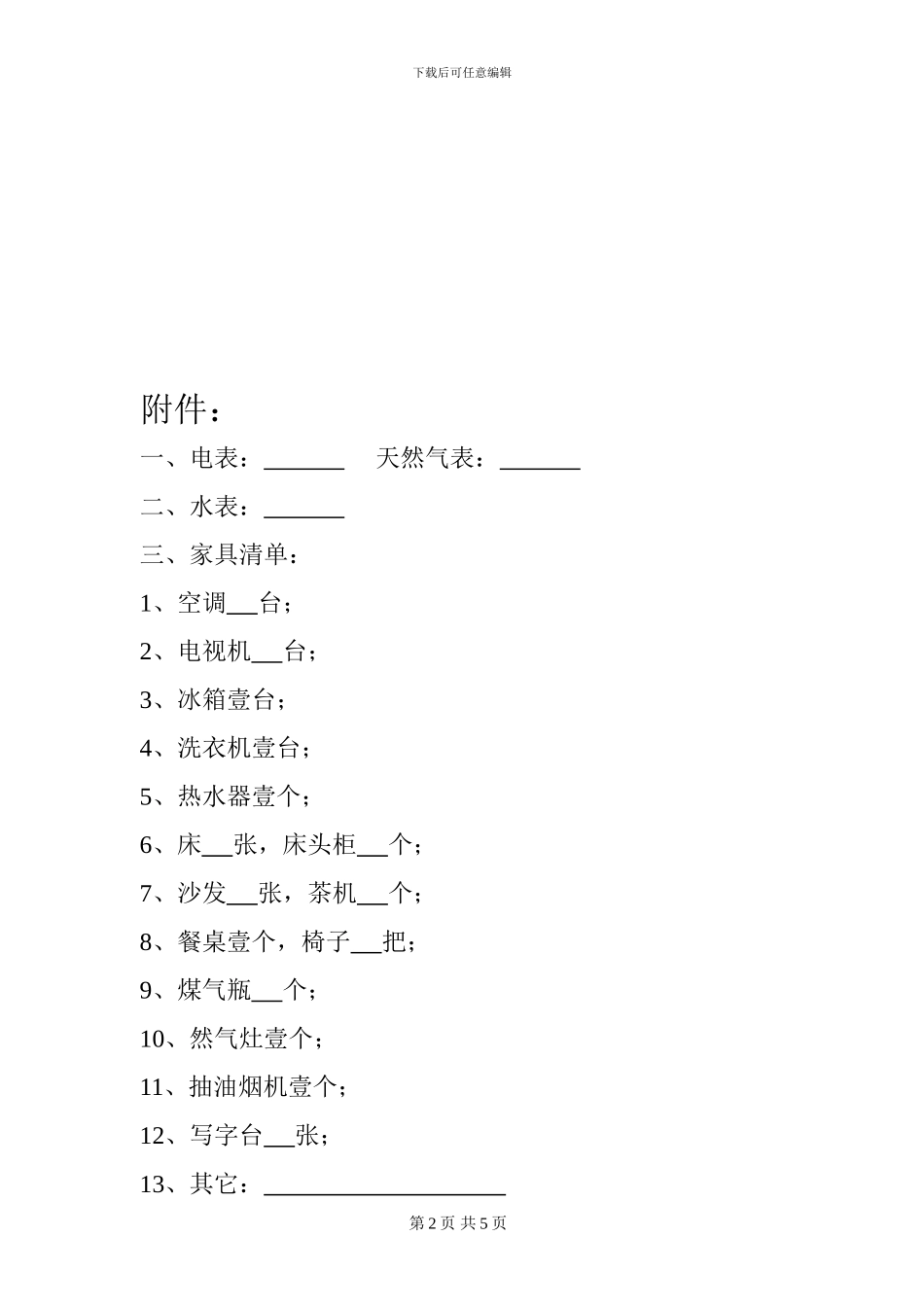 房屋租赁合同(复杂)_第3页