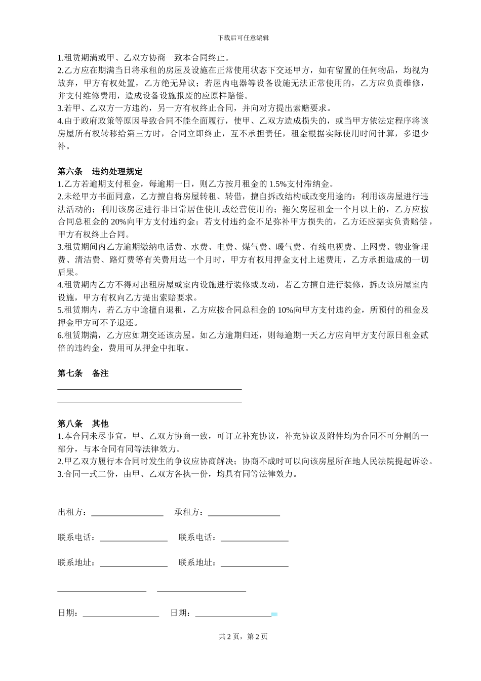房屋租赁合同(季度)_第2页