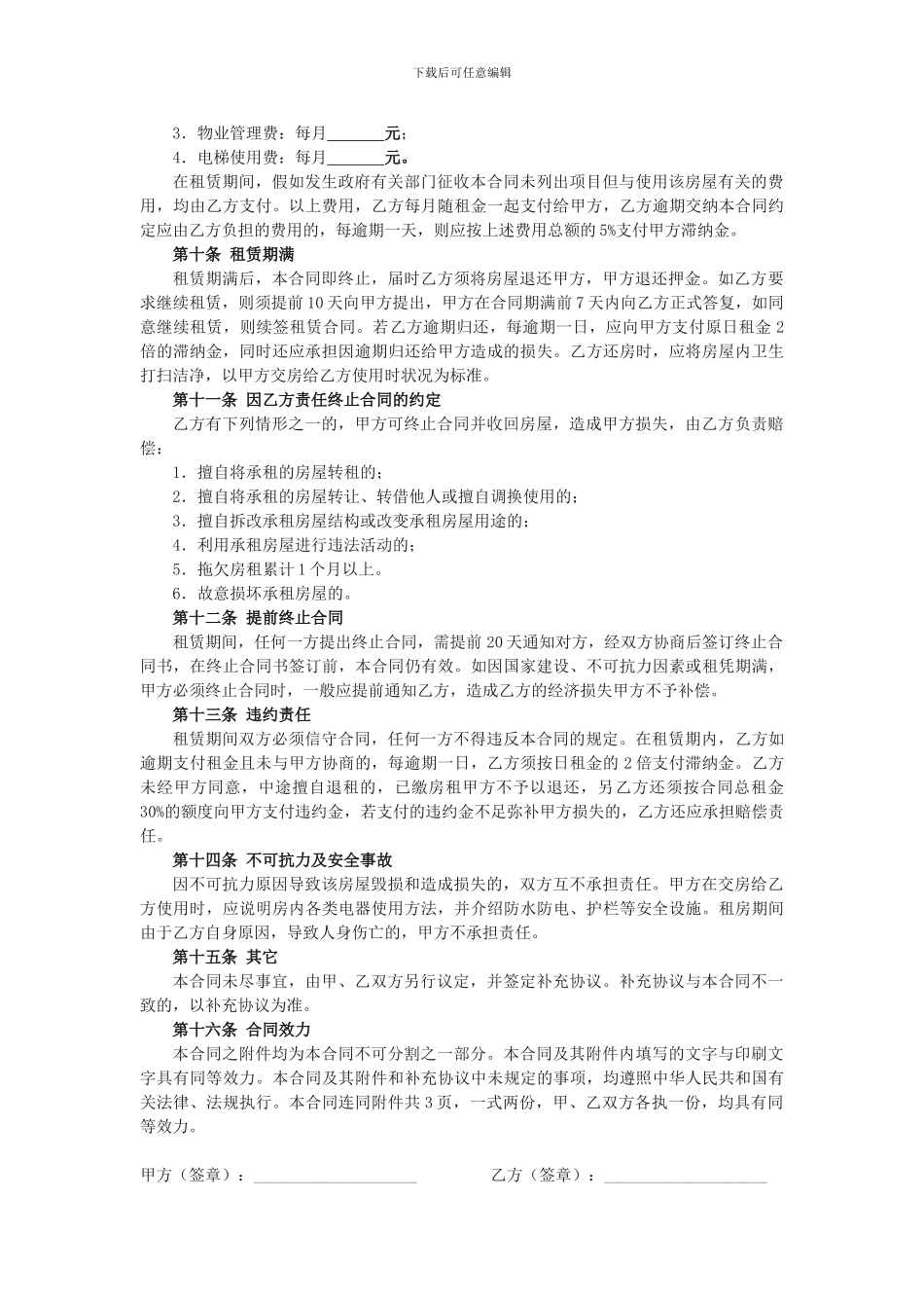 房屋租赁合同(季度版)_第2页