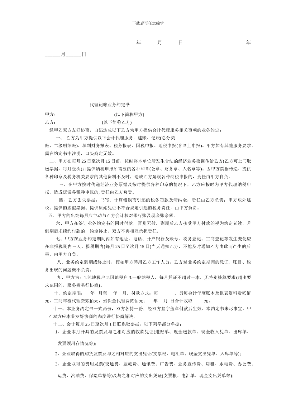 房屋租赁合同(季度版)_第3页