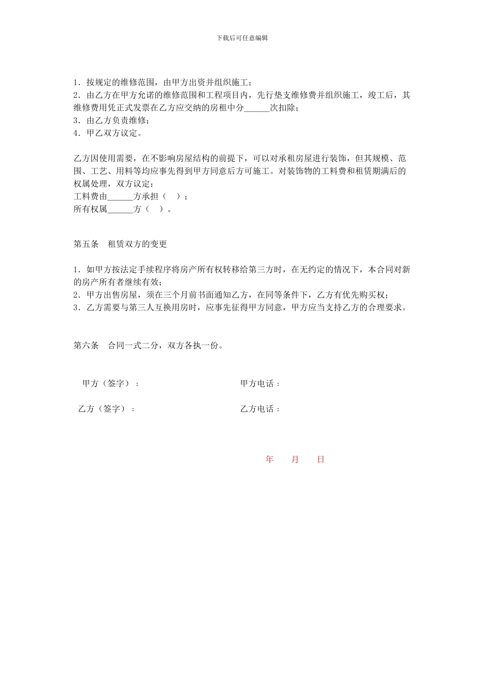 房屋租赁合同(完整版-附家具清单)_第2页