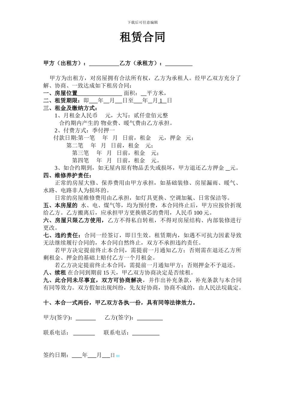 房屋租赁合同(季付简单版)_第1页
