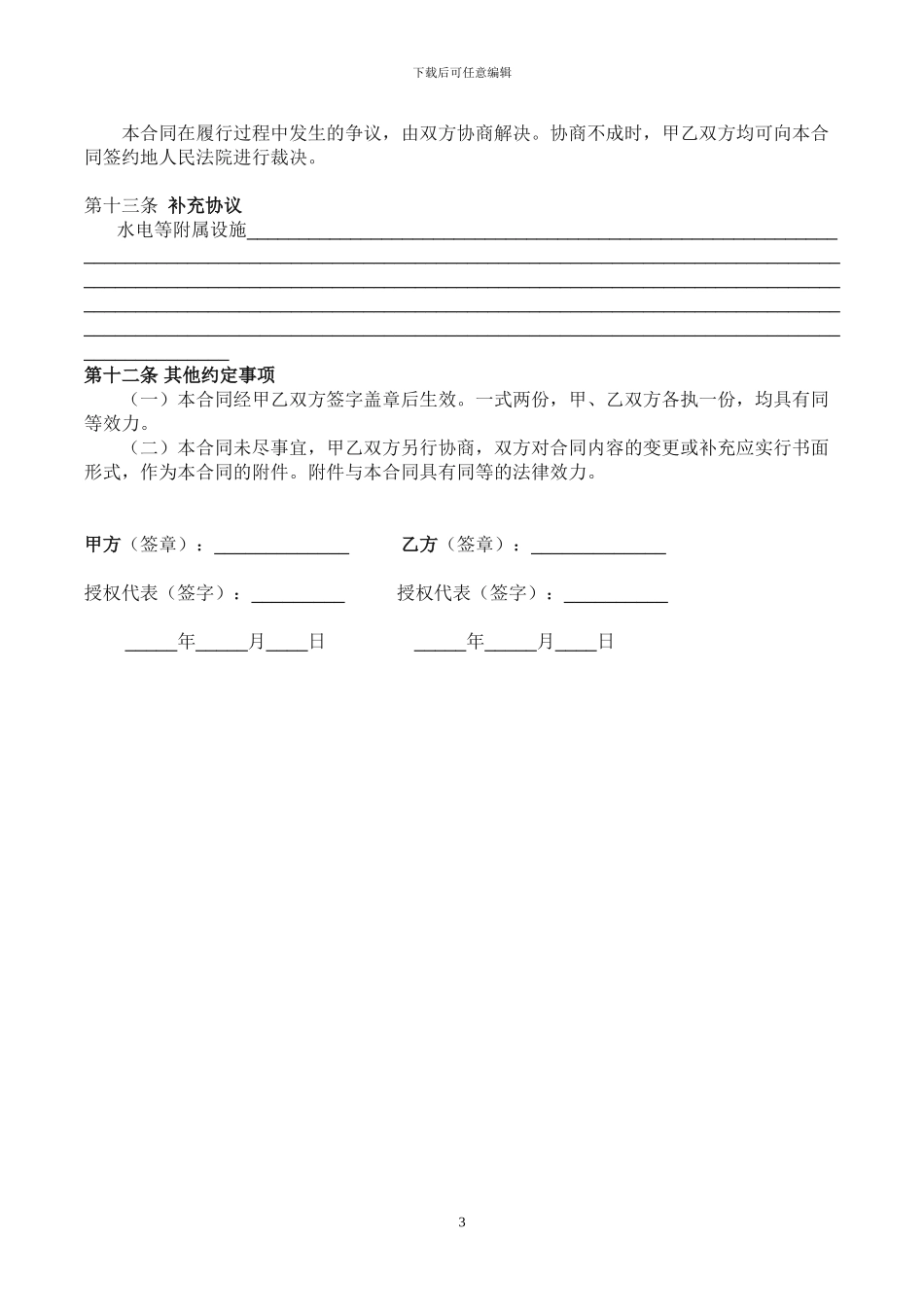 房屋租赁合同(完整通用版)_第3页