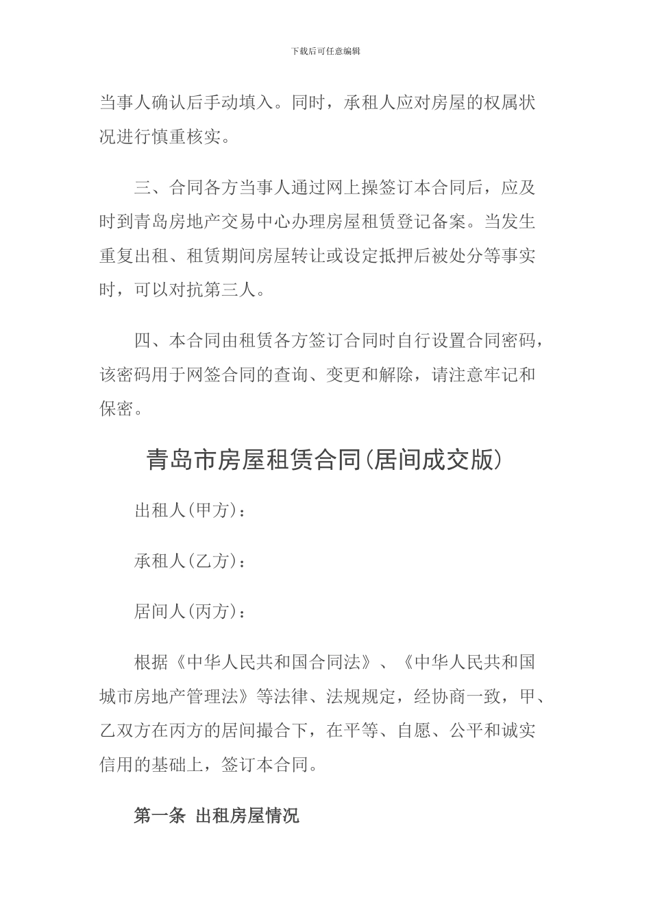 房屋租赁合同(居间版)_第2页