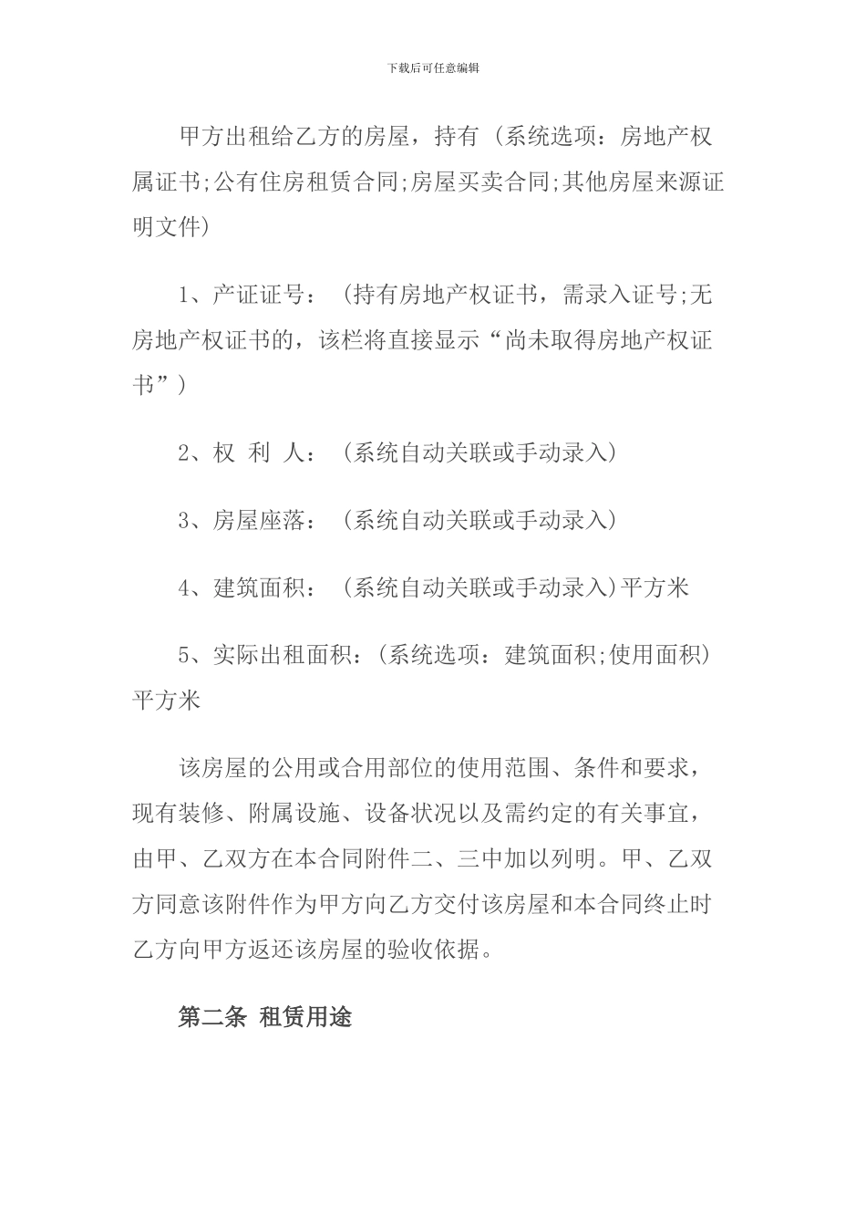 房屋租赁合同(居间版)_第3页