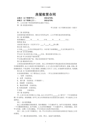 房屋租赁合同(房东版)