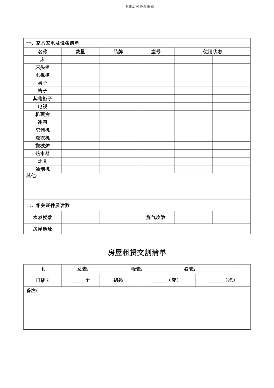 房屋租赁合同(我爱我家2024版)_第3页