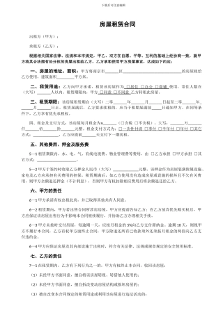 房屋租赁合同(我爱我家2024版)
