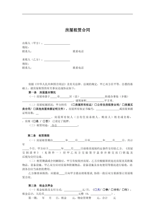 房屋租赁合同(我方为承租人版)
