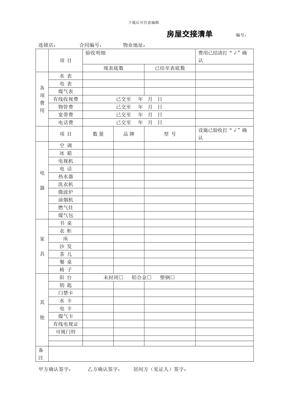房屋租赁合同(含中介及交接清单)_第2页