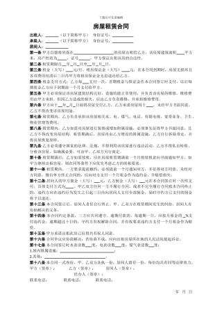 房屋租赁合同(含中介及交接清单)