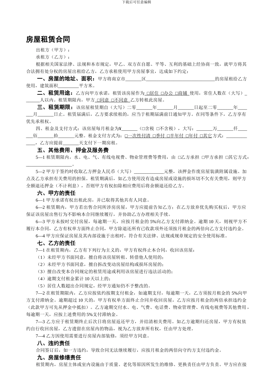 房屋租赁合同(我爱我家最新手打版)_第1页