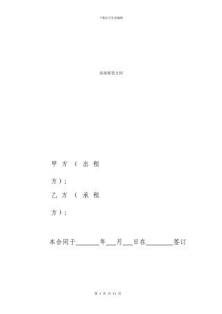 房屋租赁合同(我方承租方)