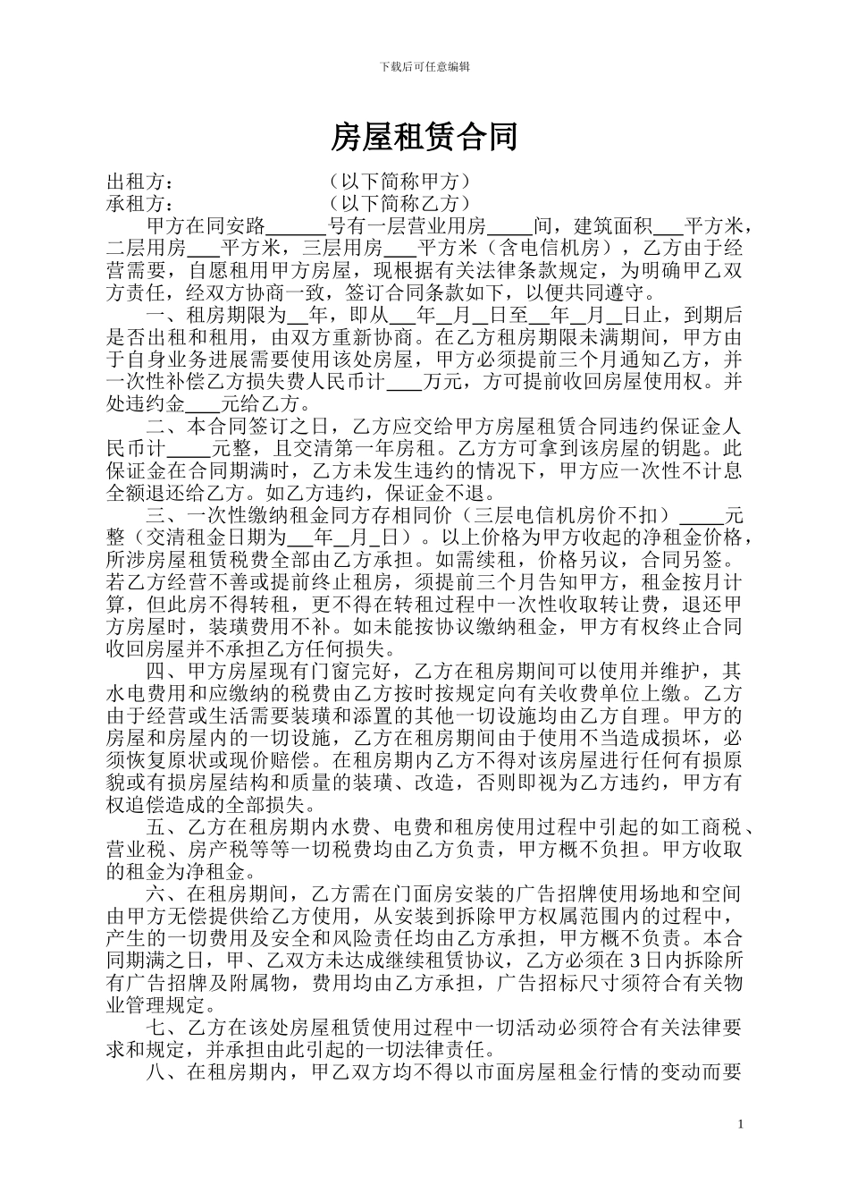 房屋租赁合同(同安路477号)_第1页