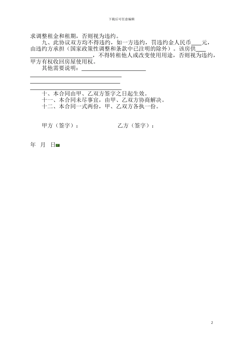 房屋租赁合同(同安路477号)_第2页