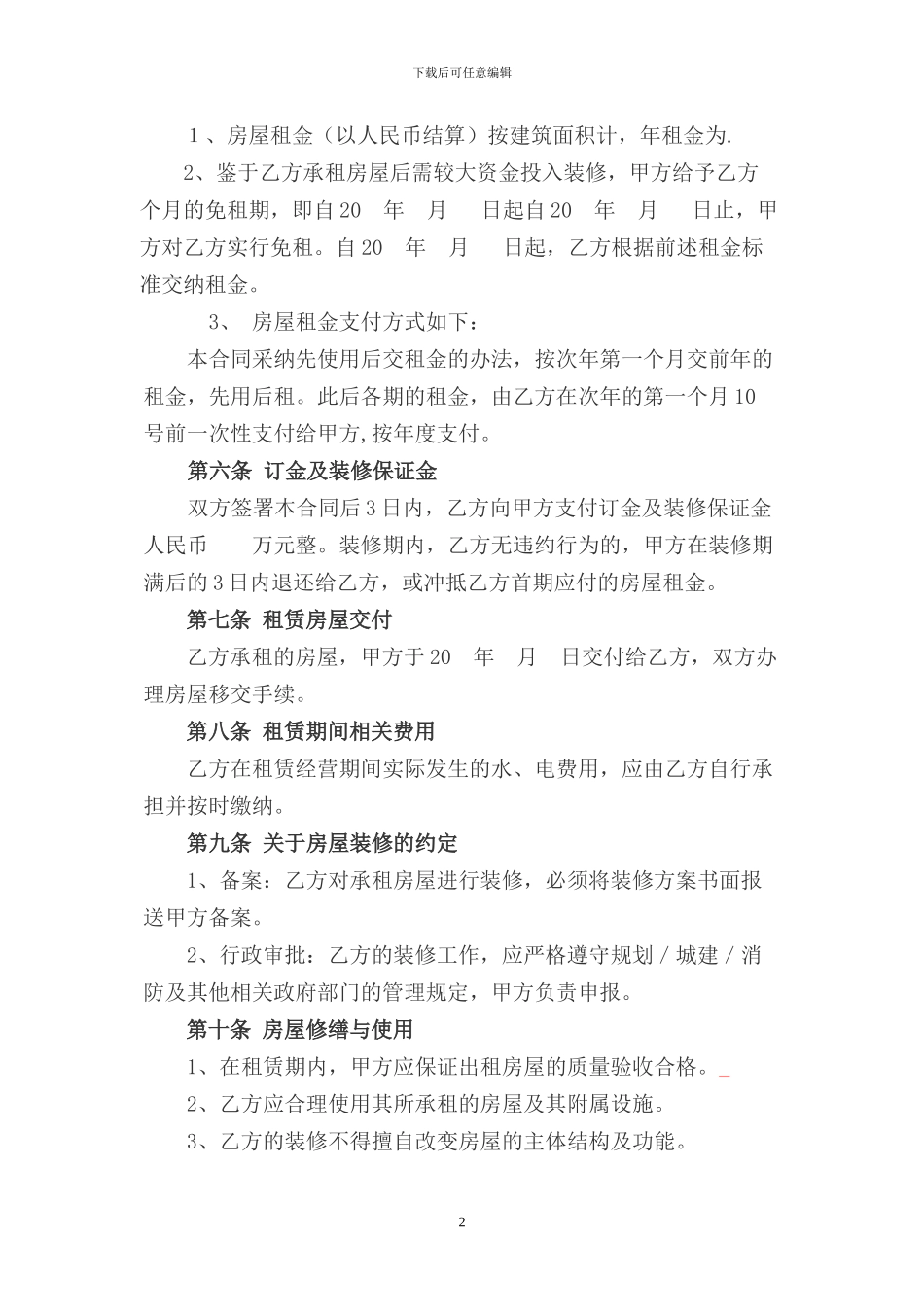 房屋租赁合同(承租人使用)_第2页