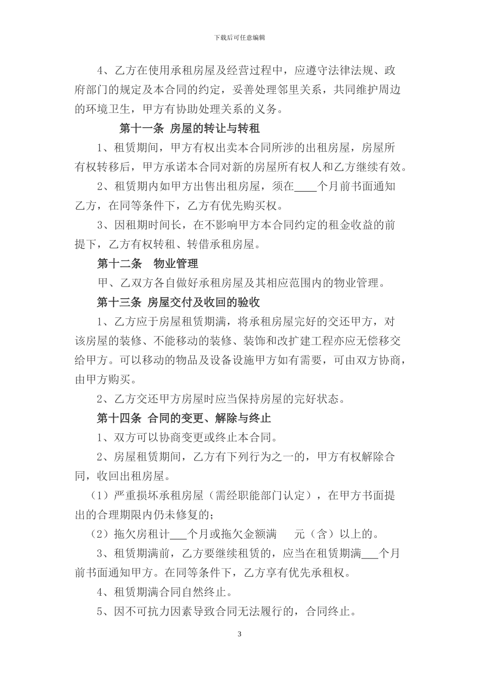 房屋租赁合同(承租人使用)_第3页