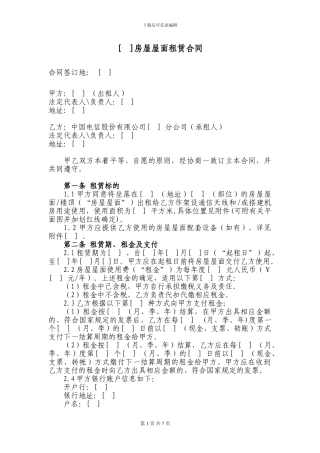 房屋租赁合同(承租方)