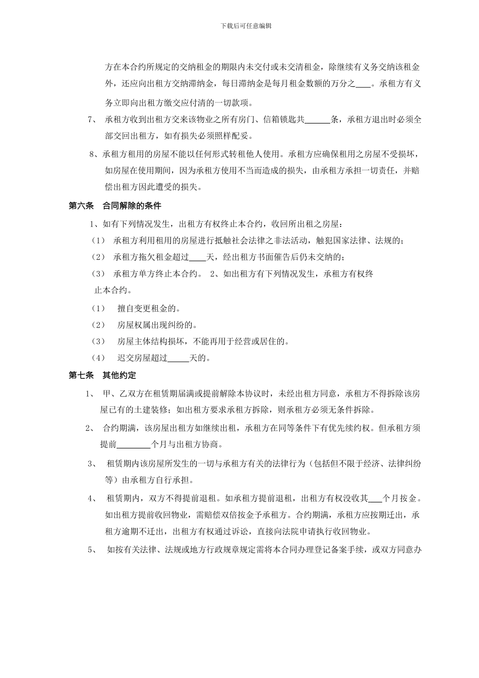 房屋租赁合同(承租方)_第3页