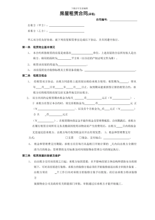 房屋租赁合同(承租方)