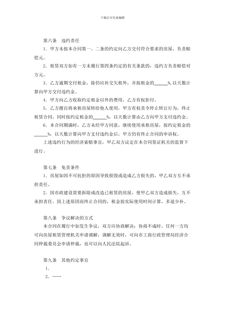 房屋租赁合同(商住房样本)_第3页