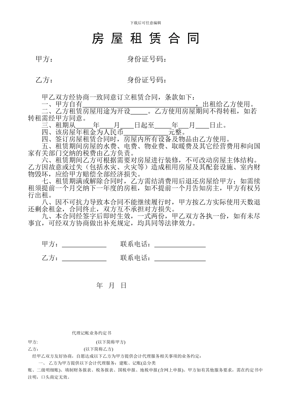 房屋租赁合同(商企)_第1页