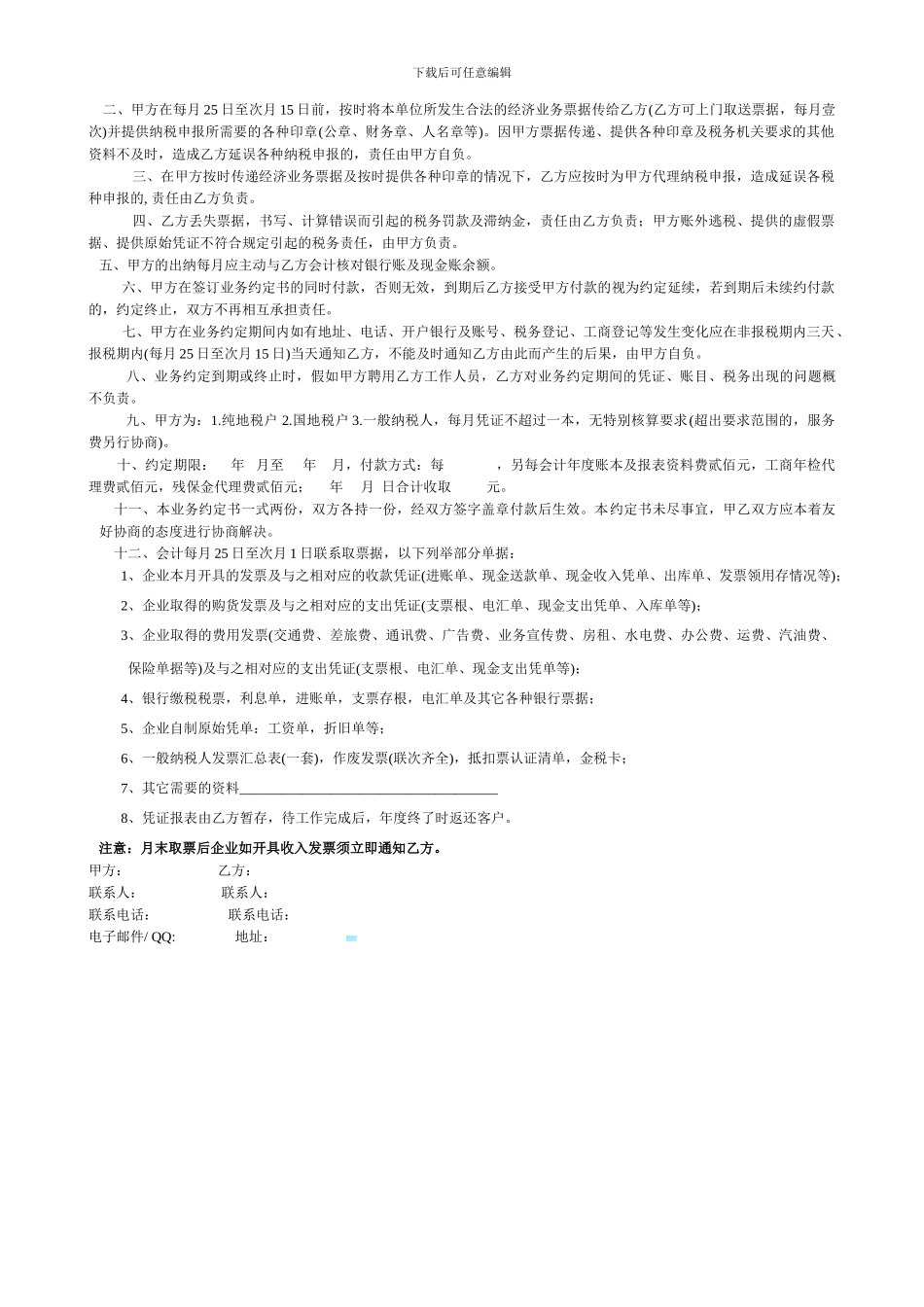 房屋租赁合同(商企)_第2页