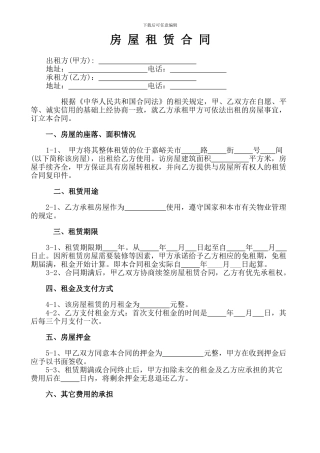 房屋租赁合同(承租方版)