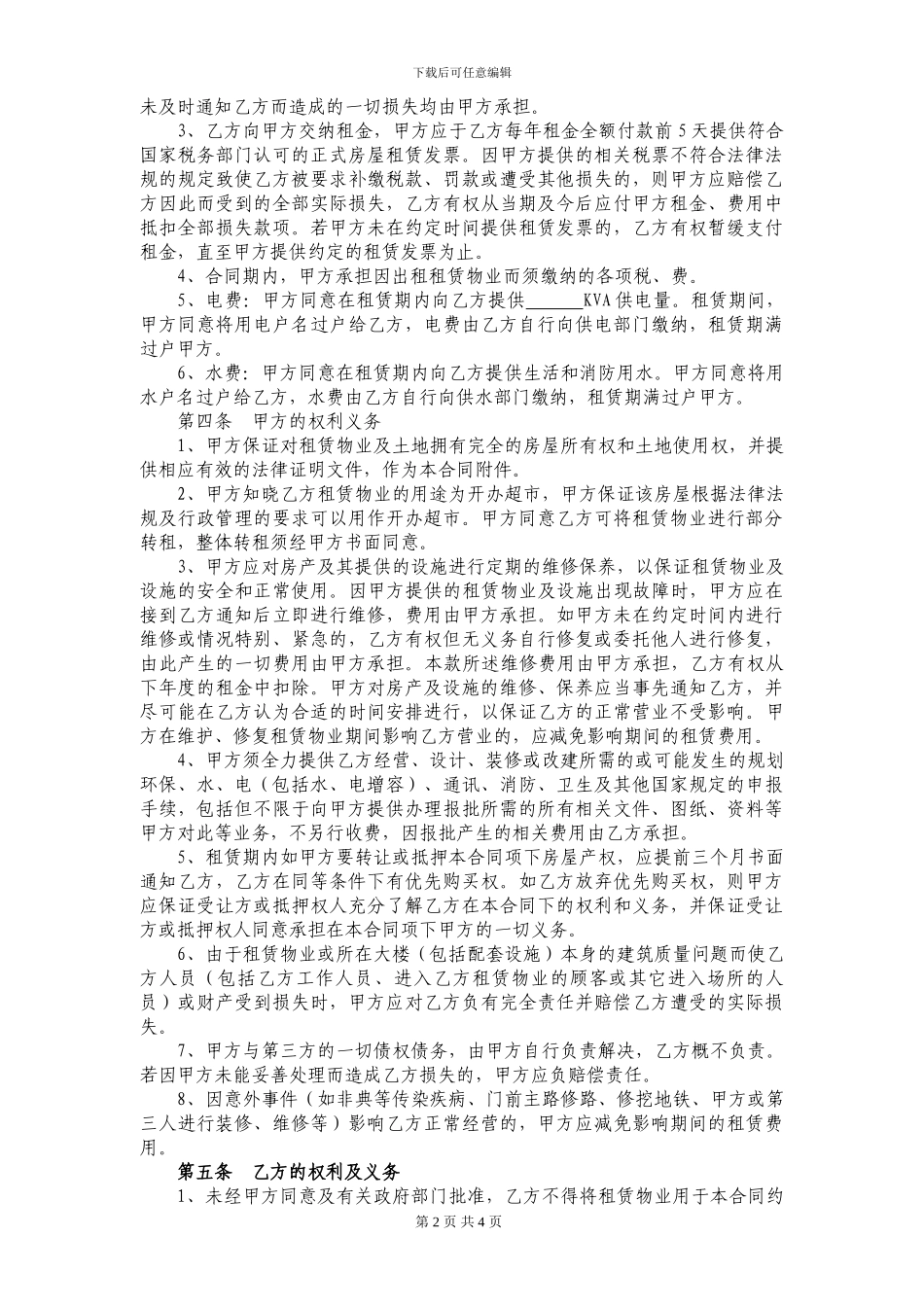 房屋租赁合同(承租人版)_第2页