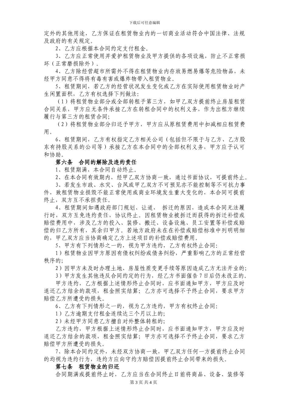 房屋租赁合同(承租人版)_第3页