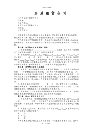 房屋租赁合同(承租人版)