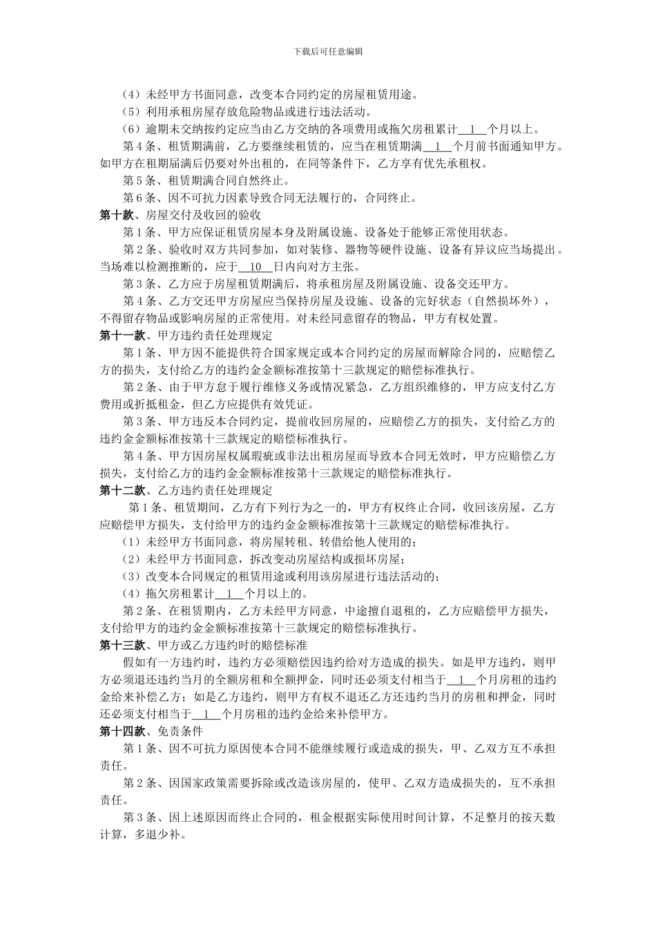 房屋租赁合同(最完整版、含设备清单)_第3页
