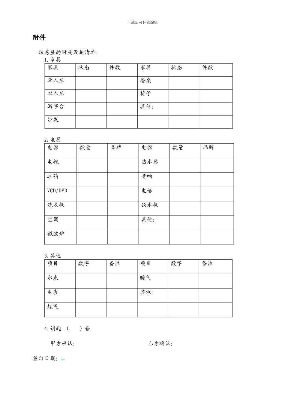 房屋租赁合同(普通住宅标准版)_第3页