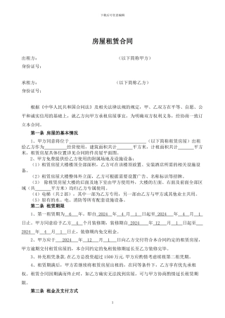 房屋租赁合同(承租方最新)
