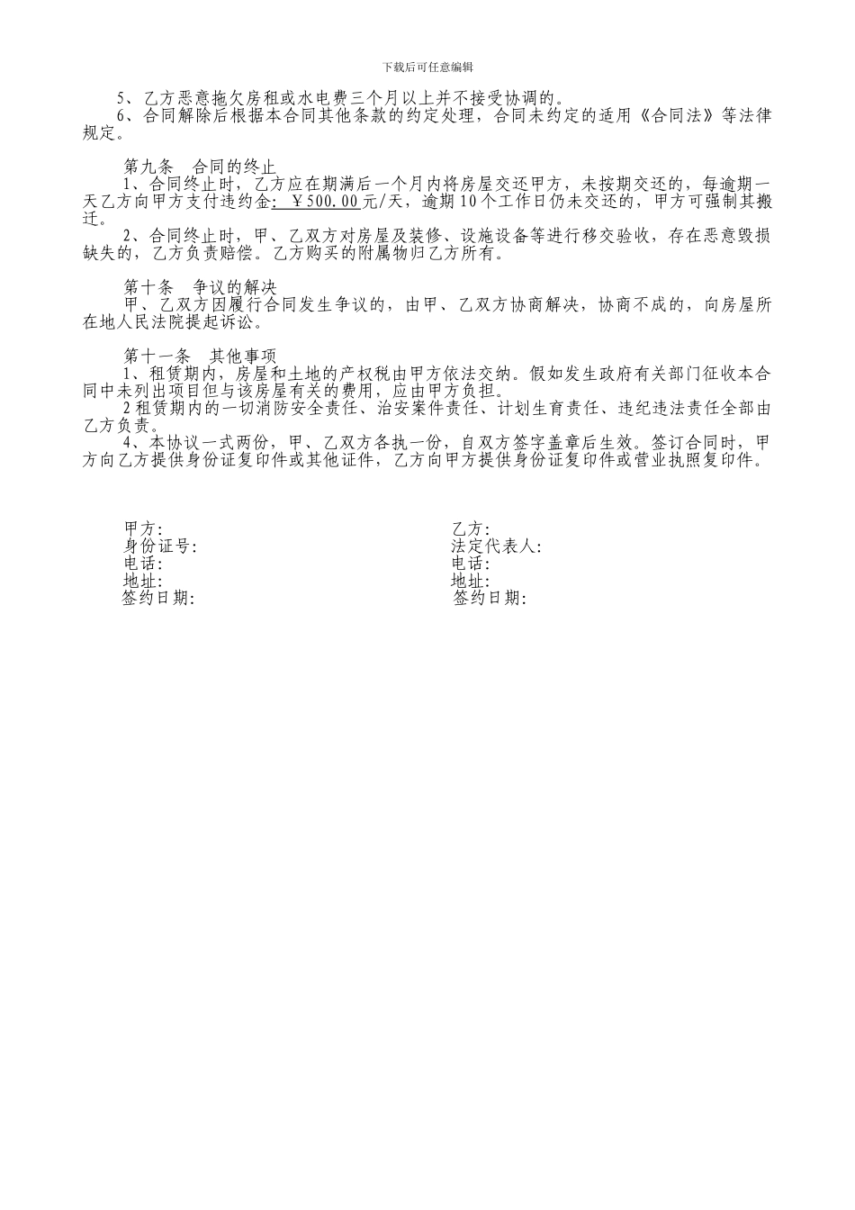 房屋租赁合同(整栋楼出租)_第2页