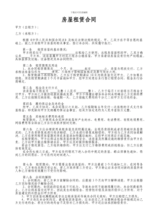 房屋租赁合同(整栋楼出租)