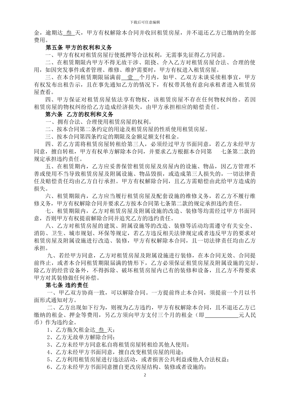 房屋租赁合同(李律师)_第2页