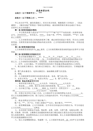 房屋租赁合同(李律师)