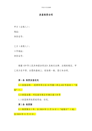 房屋租赁合同(本人律师-亲自起草)