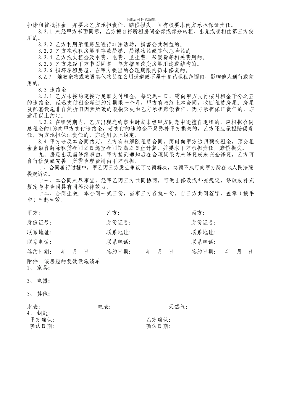 房屋租赁合同(有担保人)_第2页