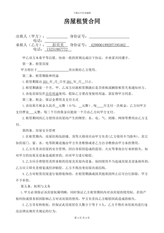 房屋租赁合同(对房东)
