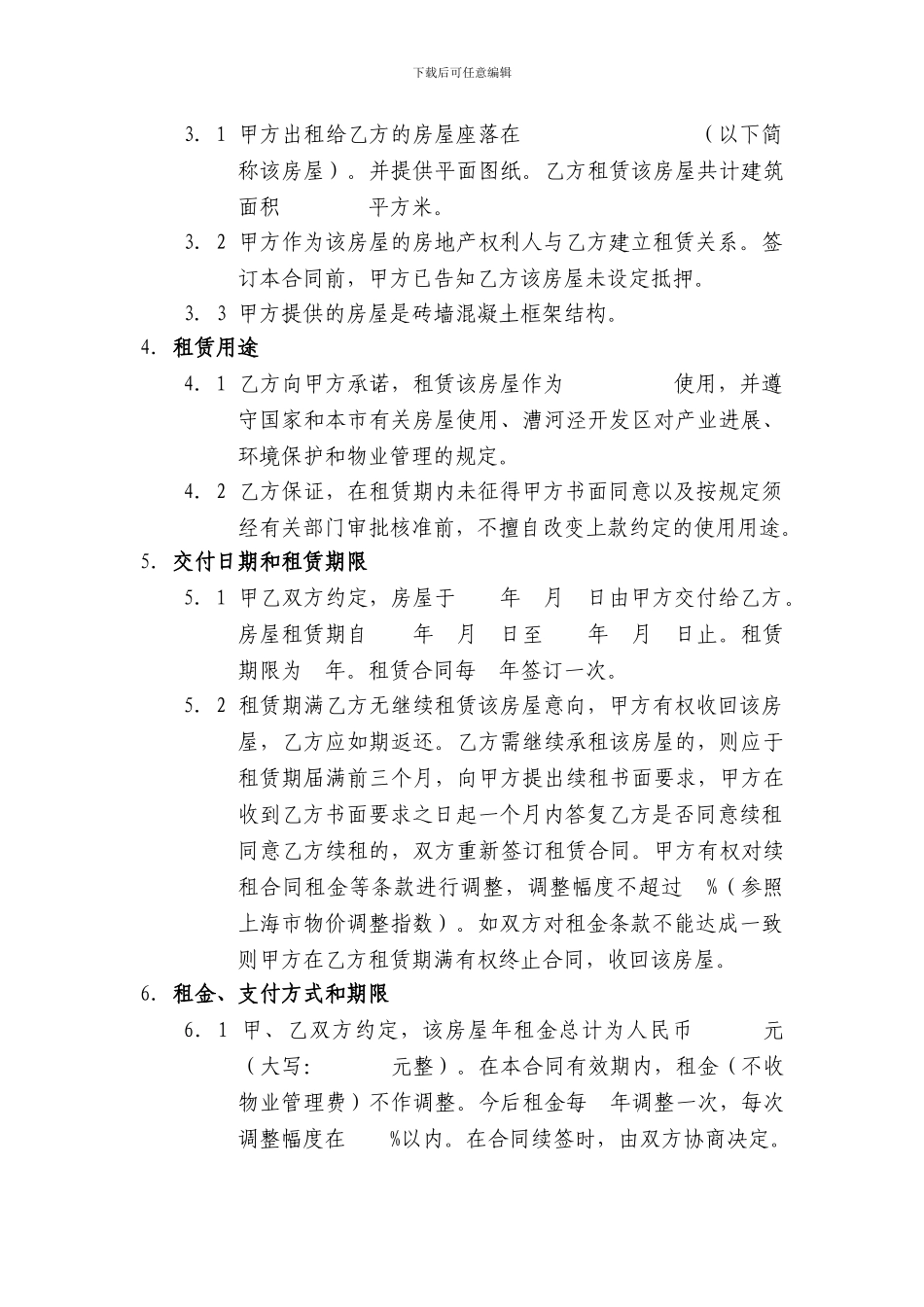 房屋租赁合同(标准文本)_第2页