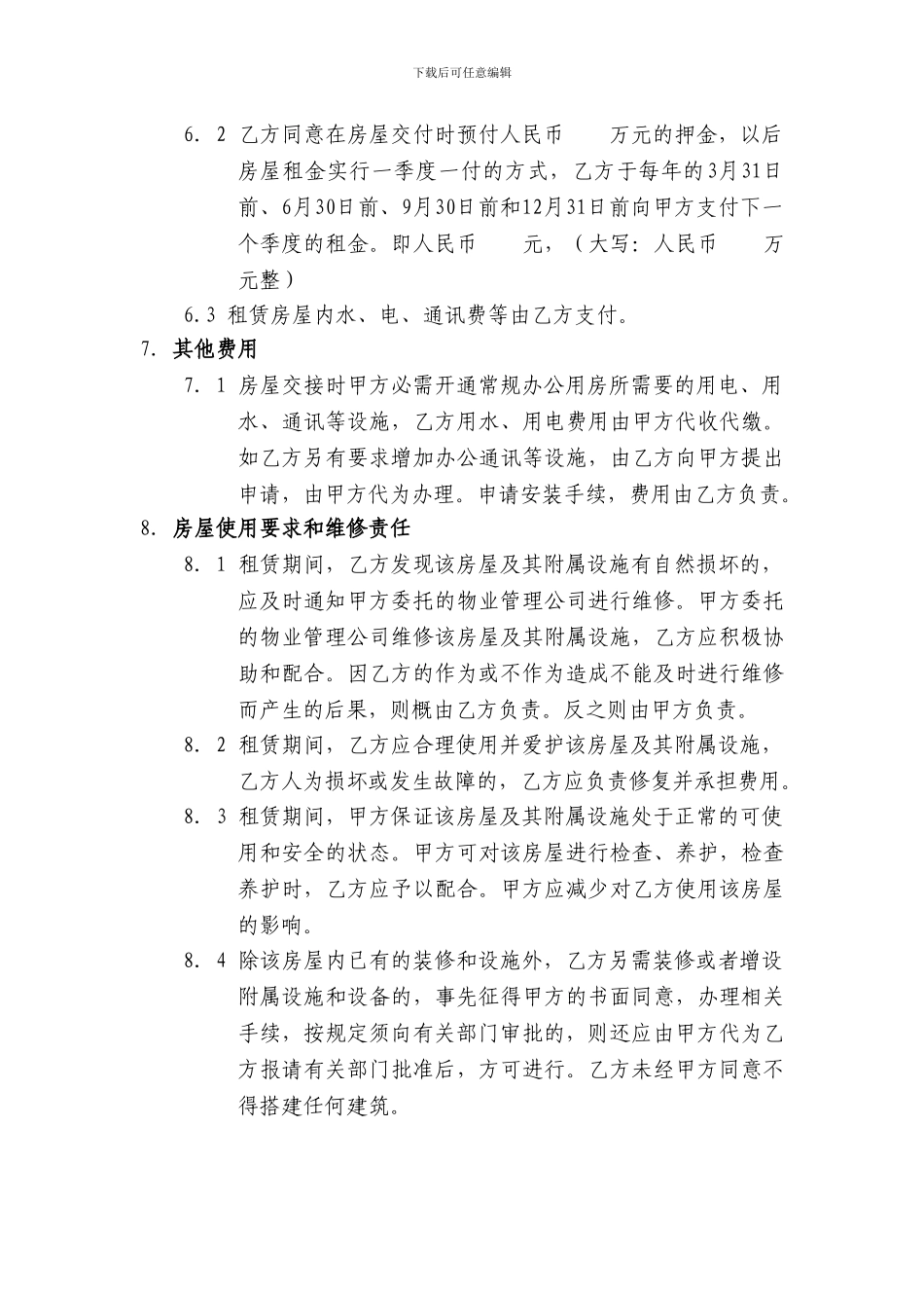 房屋租赁合同(标准文本)_第3页
