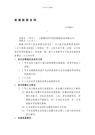 房屋租赁合同(标准文本)